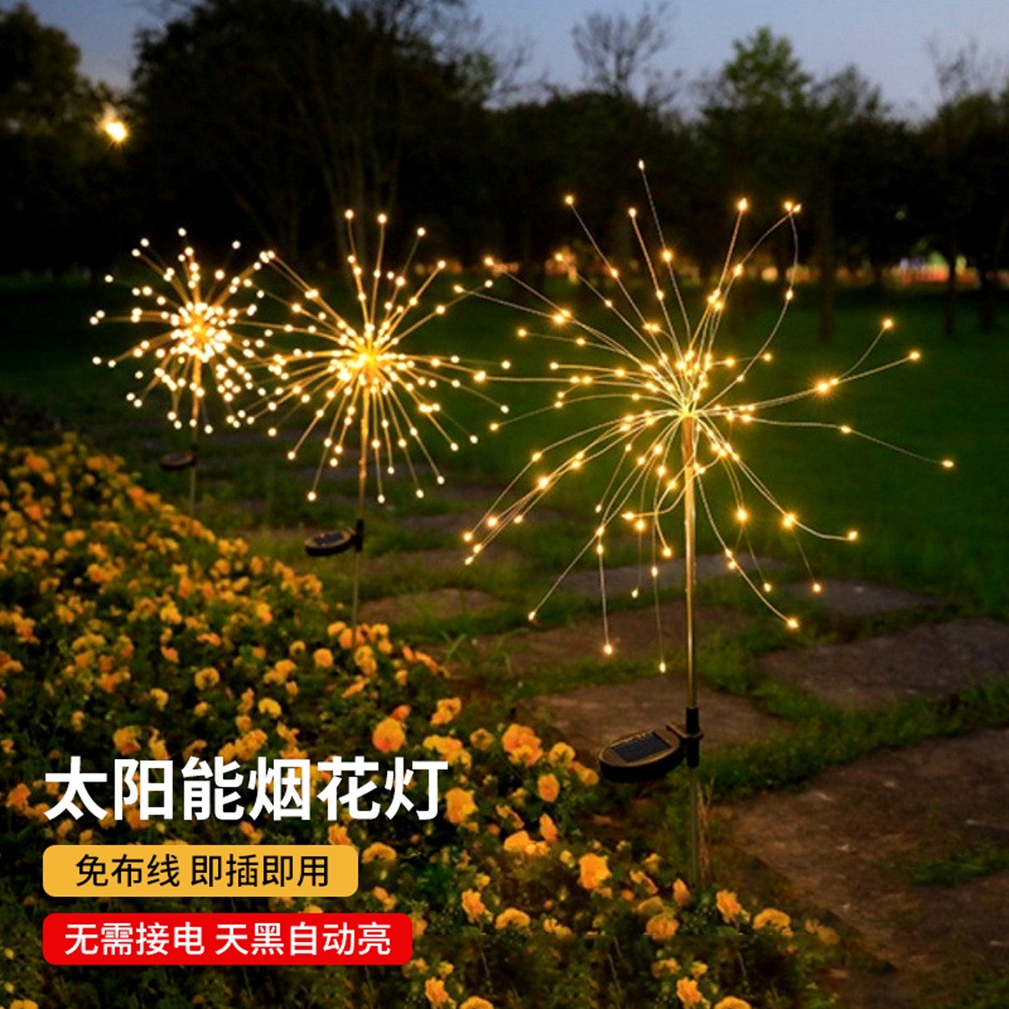 太阳能蒲公英烟花灯户外庭院造景观氛围灯家用花园小院装饰草坪灯,淘宝优惠券,粉丝福利购,淘宝优惠卷