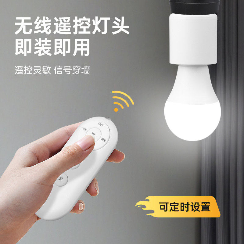 遥控灯头无线遥控智能开关E27螺口通用灯座LED电灯泡免布线灯口,淘宝优惠券,粉丝福利购,淘宝优惠卷
