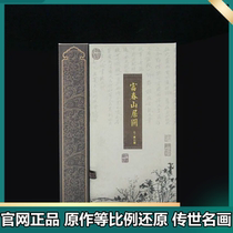 Proportion reduction gift box containing the original work of Fuchun Mountain Gutu Silk Banknote Vouchers etc. and the Chinese Top  Famous Paintings
