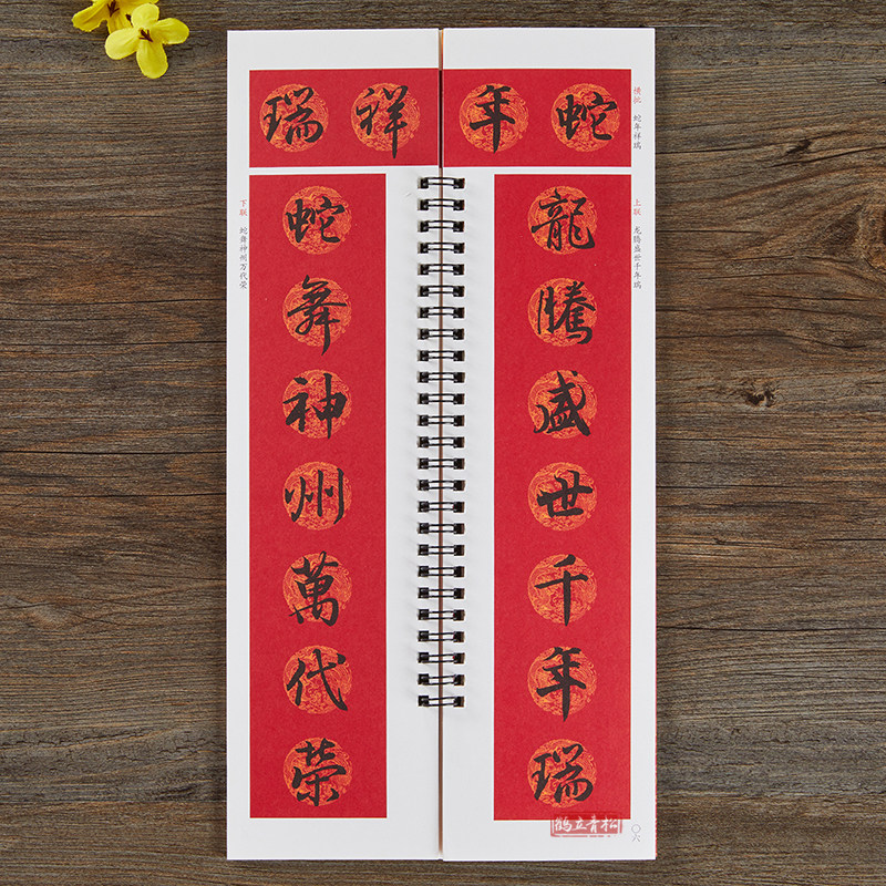 集王羲之兰亭序集字对联春联 行书毛笔书法字帖 春节对联楹联临摹经典碑帖集字系列书法临摹字卡