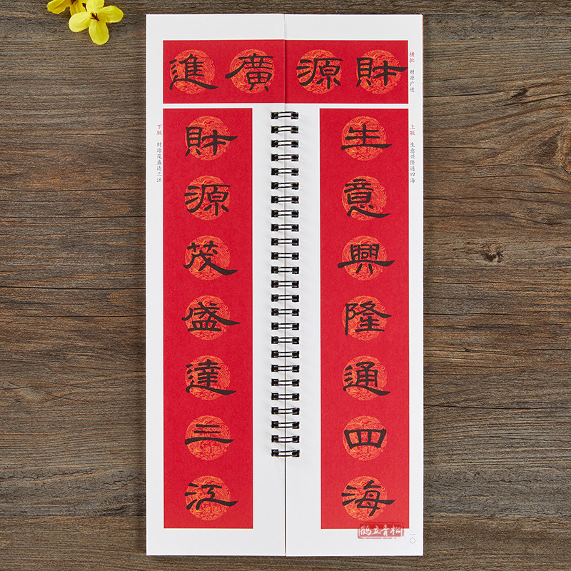 集曹全碑隶书集字对联春联 隶书毛笔书法字帖 春节对联楹联临摹经典碑帖集字系列书法临摹字卡