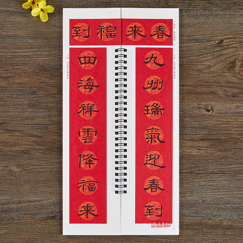 集曹全碑隶书集字对联春联 隶书毛笔书法字帖 春节对联楹联临摹经典碑帖集字系列书法临摹字卡