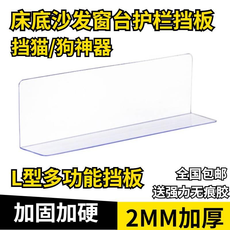 挡条桌面2MM厚防尘挡板隔板封板PVC床底沙发阳台缝隙窗户加高防猫 - 图3