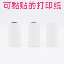 Wrong-topic printer dedicated adhesive adhesive printed paper 57 * 30 high-definition printing paper can be pasted
