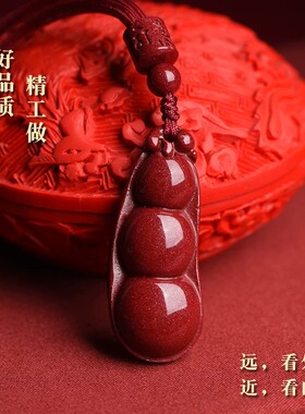 正品天然朱砂四季豆吊坠女属马本命年福豆四季平安挂件项链礼物