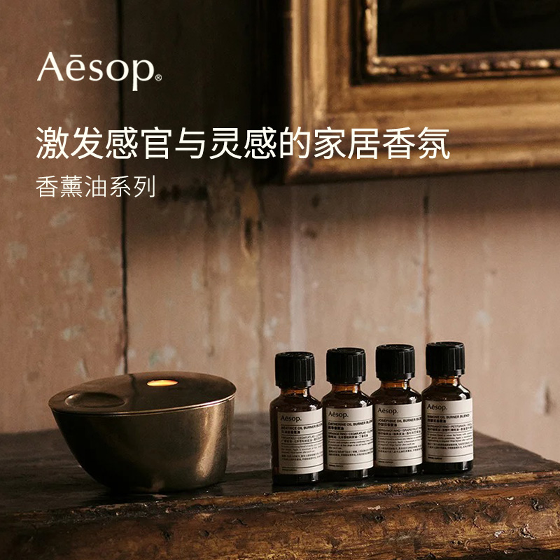 【双11活动】Aesop伊索 乔瑟芬香薰油 柑橘绿意家居乔迁生日礼物 - 图1