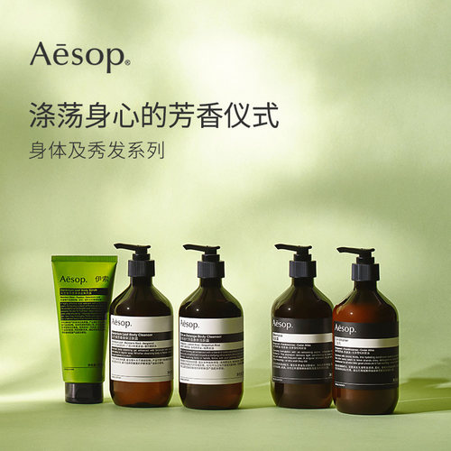 【520礼物】Aesop伊索 洗发露洗发水旅行装生日礼物女士男士洗头 - 图2