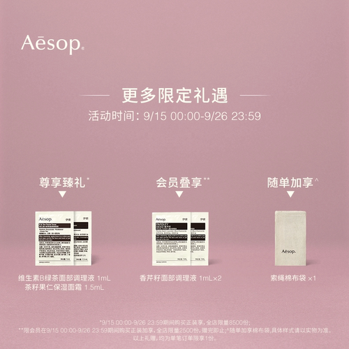 【520礼物】Aesop伊索 洗发露洗发水旅行装生日礼物女士男士洗头 - 图0
