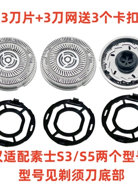 适用于素士电动剃须刀刀头配件soocas  S31 S32 S3 S5 刮胡刀刀片