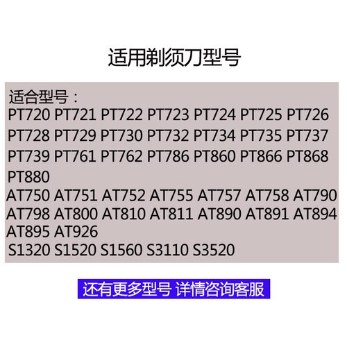 适用飞利浦剃须刀刀头配件HQ64PT860 722 725 720 735 PT786AT890 - 图0