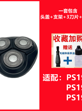 适用博锐电动剃须刀刀头配件