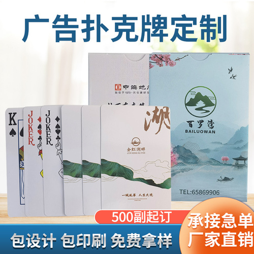 扑克牌定制订制定做制作印刷照片纸牌厂房产广告工厂LOGO掼蛋专用