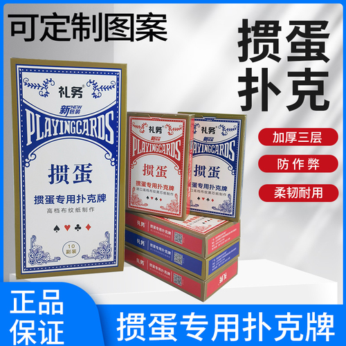 掼蛋专用扑克牌60X97蜜蜂黑芯布纹纸可定制做广告礼务宣印礼盒窄