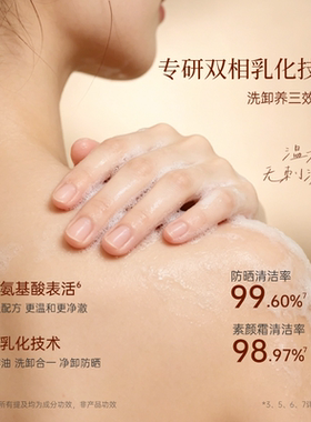 蓄光香氛沐浴油霜洗卸养三效合一