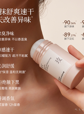 蓄光净味香体膏除臭留香疏汗不粘