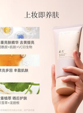蓄光焕采透亮身体素颜霜