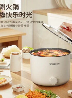 美菱家用电煮锅小电锅一人食小锅
