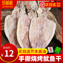 North Sea Squid Dry Burning Special Seafood Dry Cargo Hand Ripping Yufish Carbon Baking Mustard Squid Slices Yuyu Domestic Commercial Use