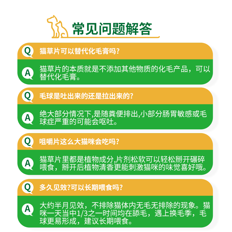 赫赫医宠毛球片猫草片消化吐毛球猫咪用化毛膏猫咪专用营养维生素 - 图3