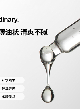 The Ordinary100%植物角鲨烷精华油角鲨烷油面部精油30ml以油养肤