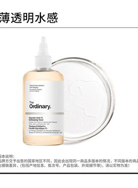 The Ordinary7%甘醇酸清洁湿敷水爽肤水果酸改善毛孔to果酸水保湿