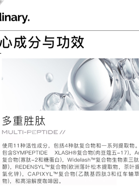The Ordinary 多重胜肽睫毛眉毛增长生长营养液浓密滋养精华5ml