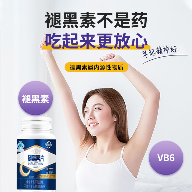  珍体康褪黑素/蛇麻草/圣约翰草