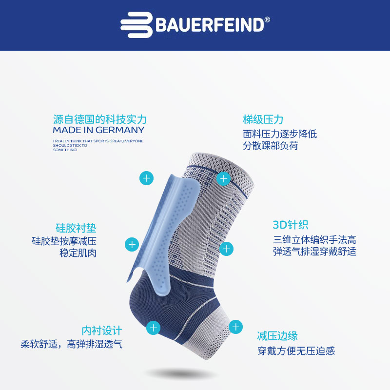 德国Bauerfeind保而防医用足跟痛跟腱炎篮球羽毛球网球护踝