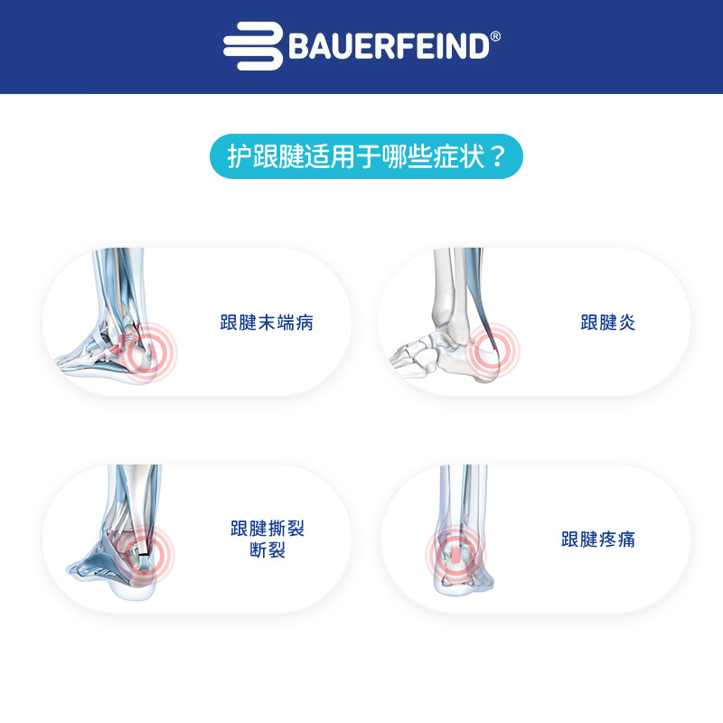德国Bauerfeind保而防医用足跟痛跟腱炎篮球羽毛球网球护踝