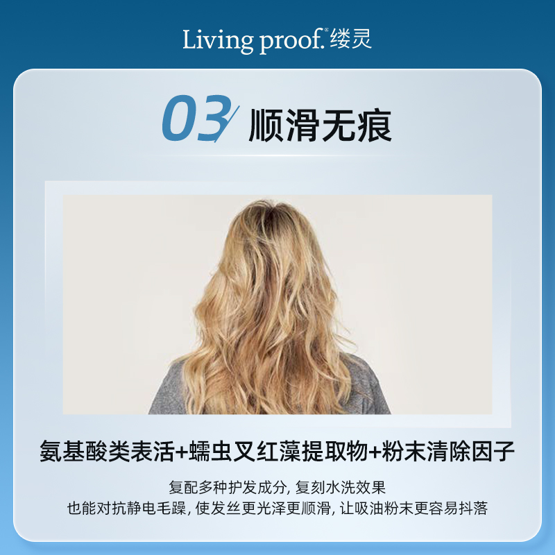 【私域专享】Livingproof缕灵免洗干发喷雾头发蓬松去油神器