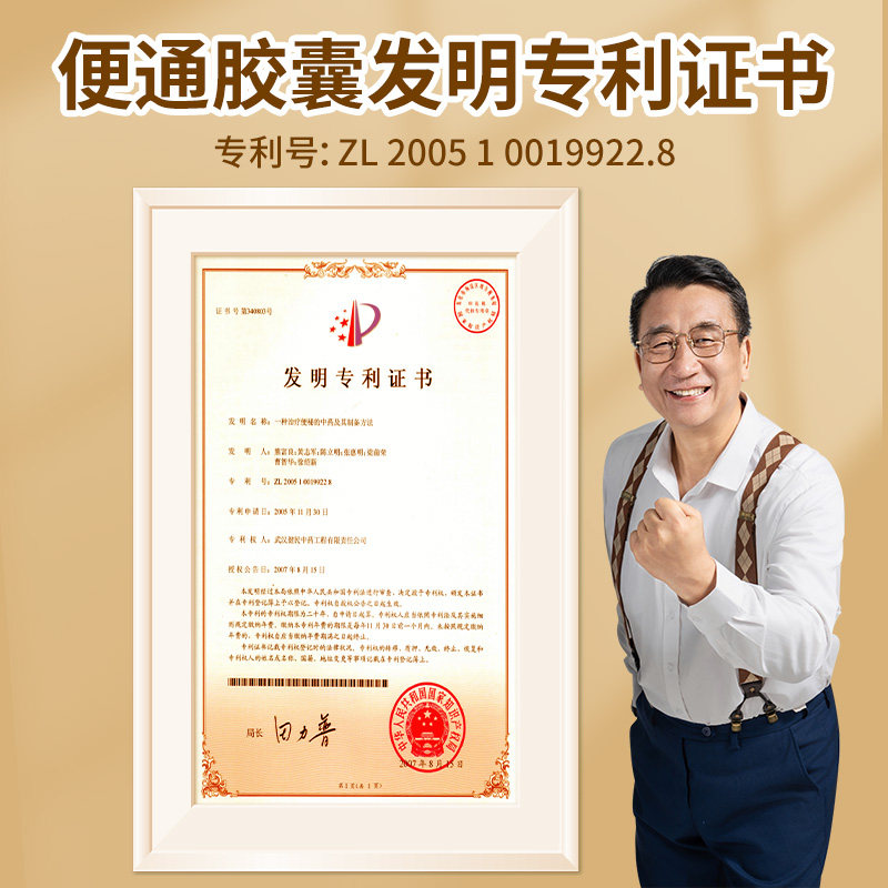 健民便通胶囊排清宿便润肠道治疗顽固便秘中老年通便变通芦荟胶囊
