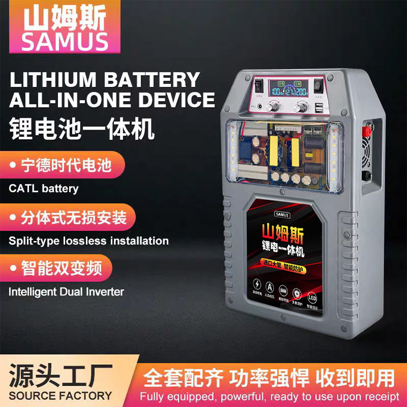 2026款正品12v山姆斯双频锂电池一体机户外大功率逆变器智能机头