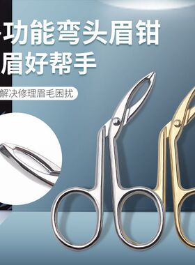 眉毛夹子修眉拔毛钳拔胡子夹眉毛钳小镊子不锈钢拔毛夹平平口眉夹