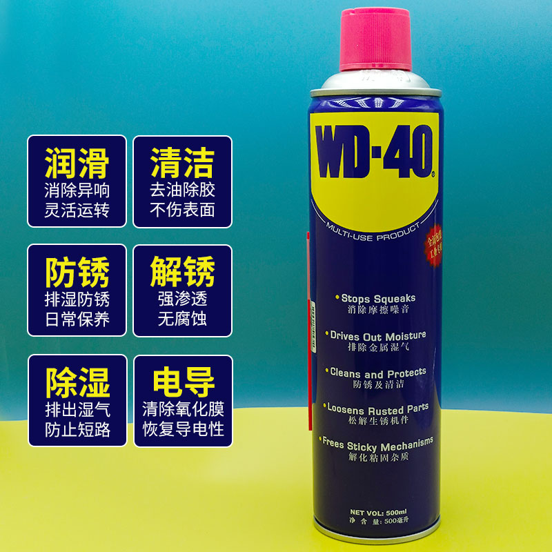 WD40除锈防锈润滑剂汽车车用油污去除剂金属快速强力喷罐清洗神器 - 图0