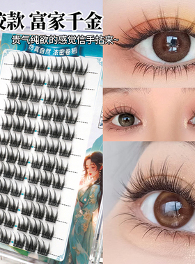 魔瞳驿站假睫毛胶水粘淘气精灵春半桃花芭比眼妆懒人三部曲太阳花