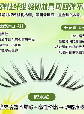 魔瞳驿站小珊瑚假睫毛胶水款新手眼妆神器好帖自然放大双眼高级感