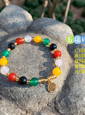 平安好运~多宝五福玛瑙手串