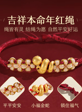 蛇年本命年小福蛇转运红色手绳