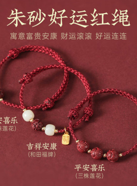 普陀山上岸朱砂莲花手链本命红绳