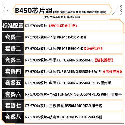 AMD Ryzen R7 5800X3D 5700X loose chip r75700G with MSI/ASUS B550 motherboard CPU set
