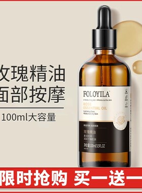 玫瑰面部按摩精油护肤脸部刮痧提拉紧致滋润提亮肤色精华油