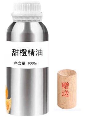 甜橙精油1000ml柑橘单方精油香橙橙皮橙子精油天然室内香薰安眠