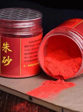 原矿石朱砂粉末瓶装道家