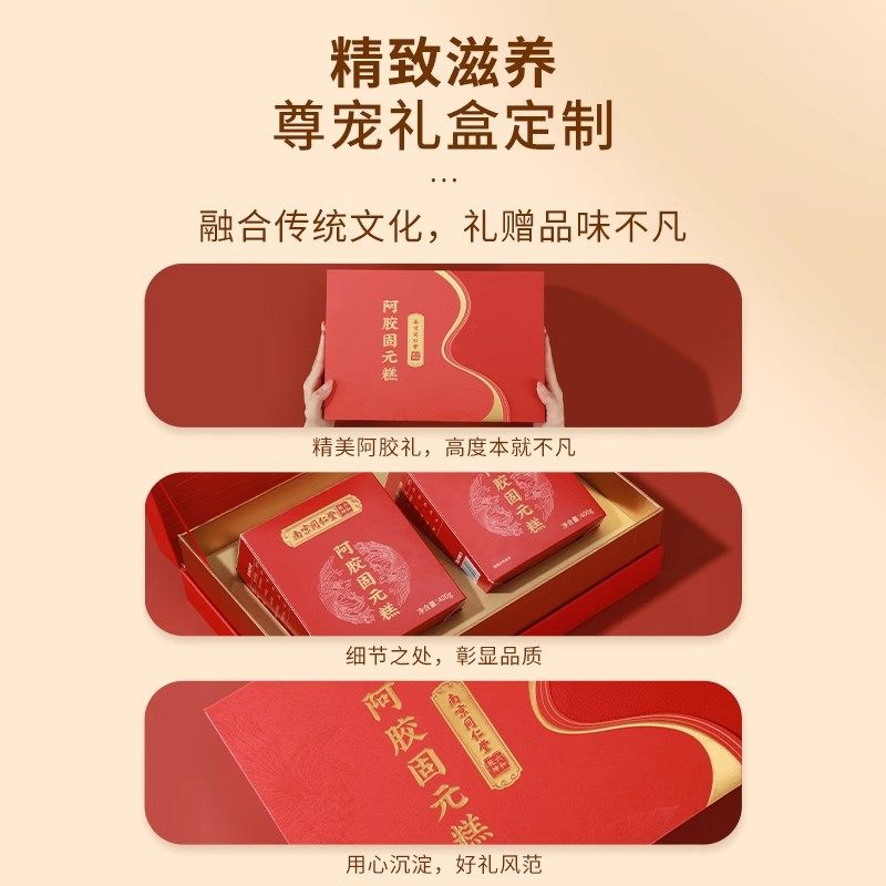 同仁堂阿胶糕礼盒礼品礼物送礼送长辈补品营养品女性气血滋补佳品