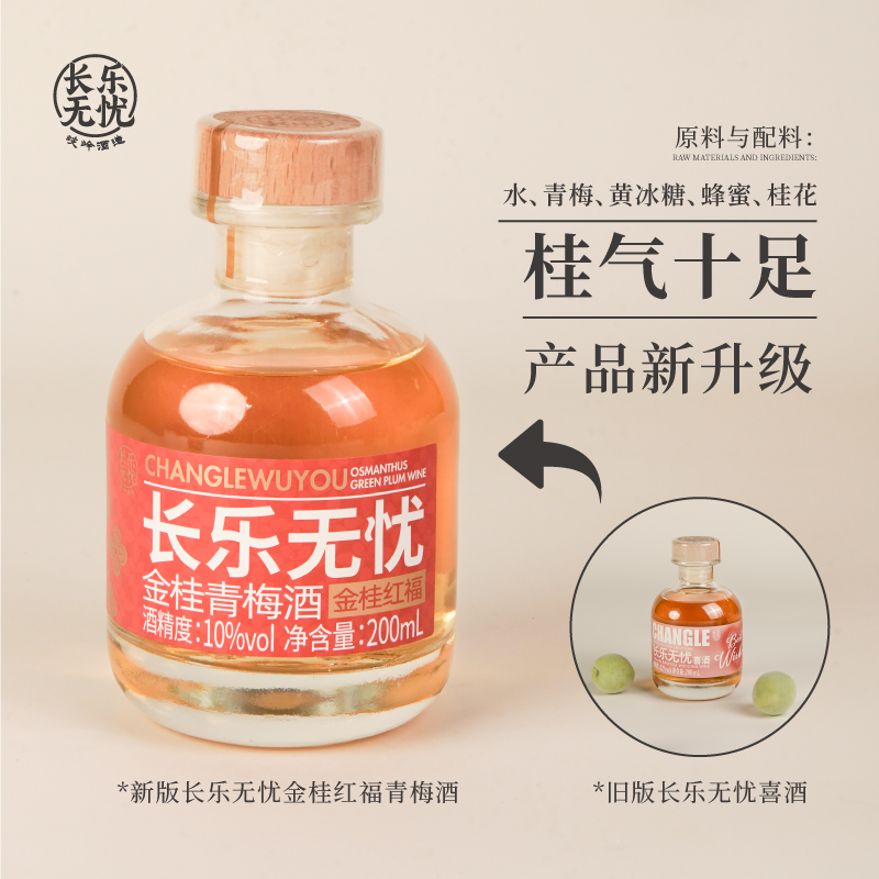 长乐青梅酒200ml小Q瓶订婚小瓶酒男女婚宴喜酒伴娘伴郎高级伴手礼