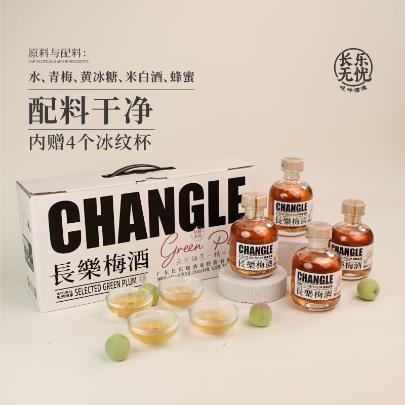 长乐200ml青梅酒小Q瓶礼盒送礼聚会轻糖低度微醺女士小瓶果酒甜酒