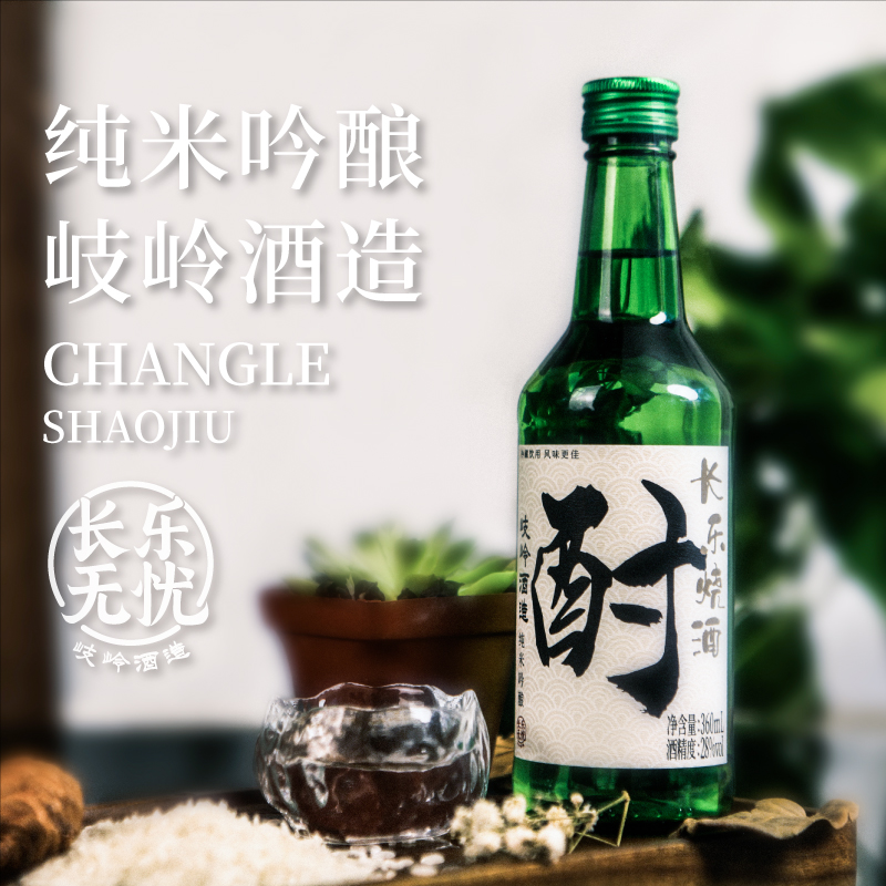 长乐烧酒28度纯米吟酿白酒微醺米酒清酒