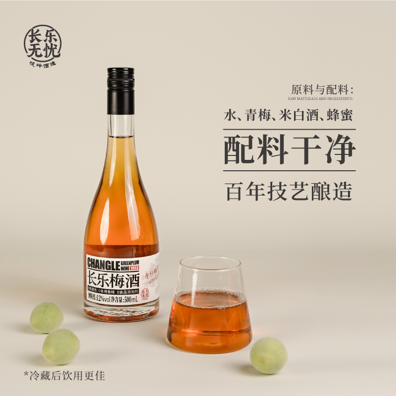 长乐无忧500ml小高瓶青梅酒整箱装女士分享本格梅子酒送礼微醺酒