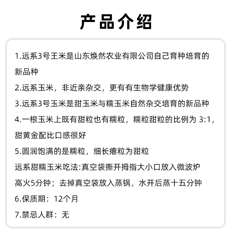 焕然远系甜糯玉米礼盒装10支真空袋装0防腐剂鲜香回甘白糯玉米棒 - 图2