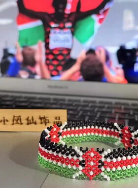 无弹力款肯尼亚手环进口米珠大迫杰法拉赫基普乔格同款定制